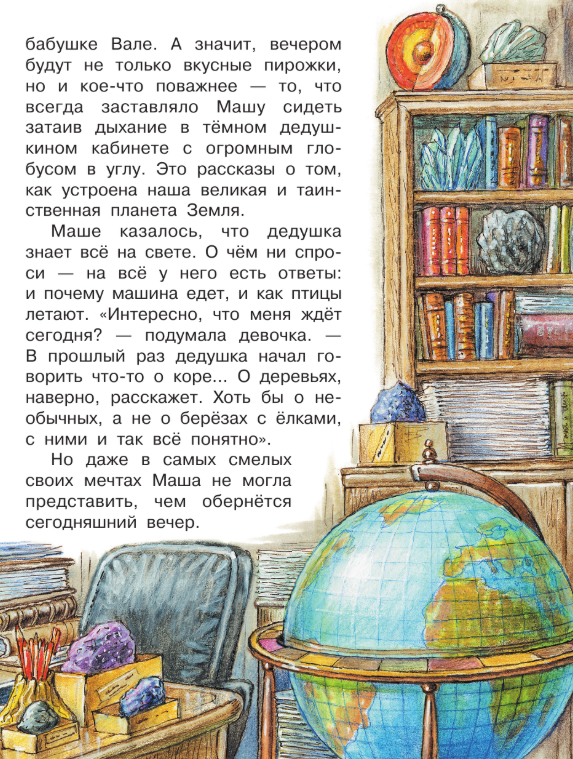 Художественная книга АСТ Что внутри у Земли? Твердая обложка (Мультановская Дарья) — фото 4