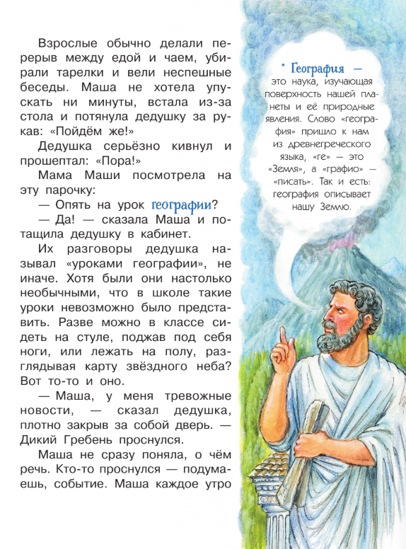 Художественная книга АСТ Что внутри у Земли? Твердая обложка (Мультановская Дарья) — фото 6