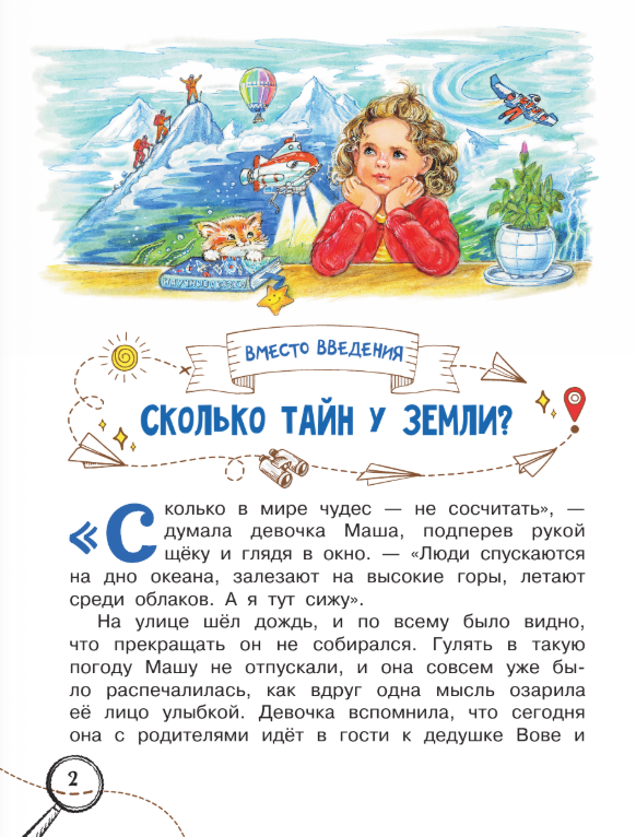 Художественная книга АСТ Что внутри у Земли? Твердая обложка (Мультановская Дарья) — фото 3