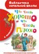 Книга АСТ Что такое хорошо и что такое плохо, твердая обложка (Маяковский Владимир) - 