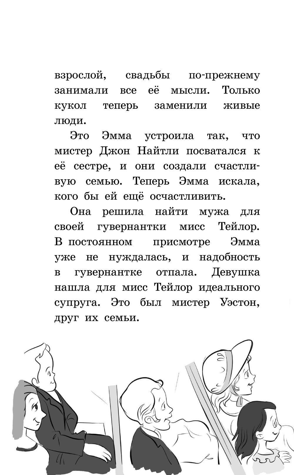 Художественная книга АСТ Эмма, твердая обложка (Остен Джейн) — фото 5