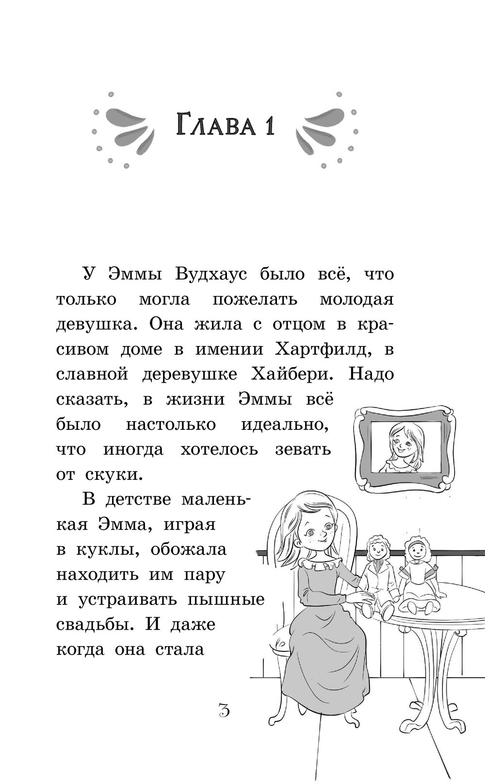 Художественная книга АСТ Эмма, твердая обложка (Остен Джейн) — фото 4