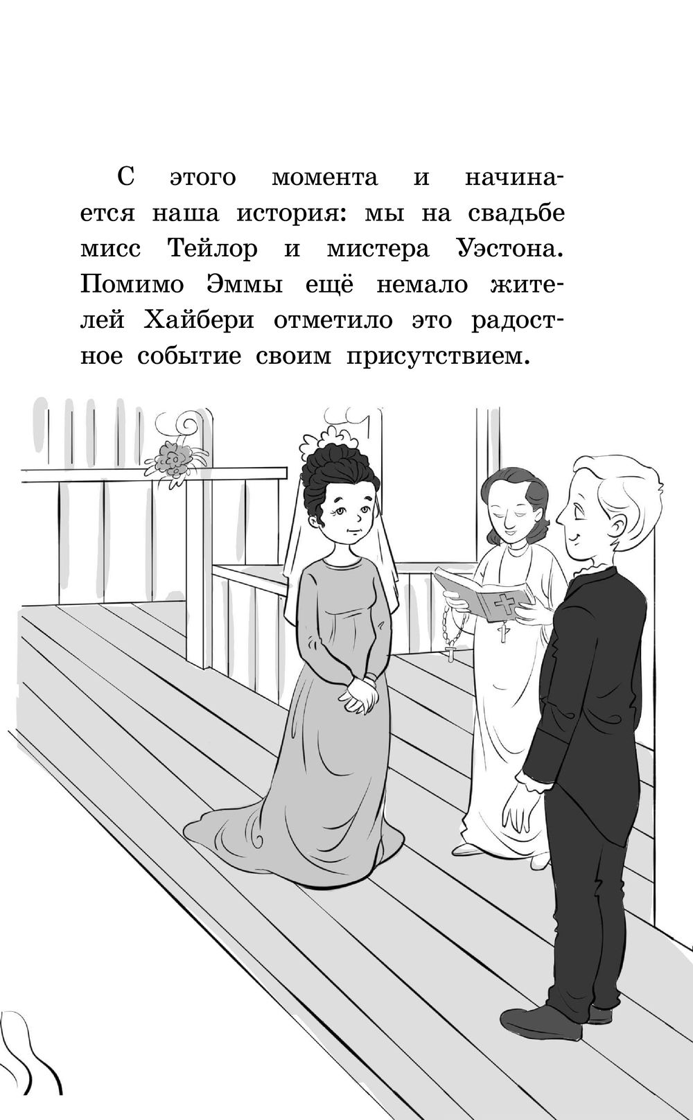Художественная книга АСТ Эмма, твердая обложка (Остен Джейн) — фото 6