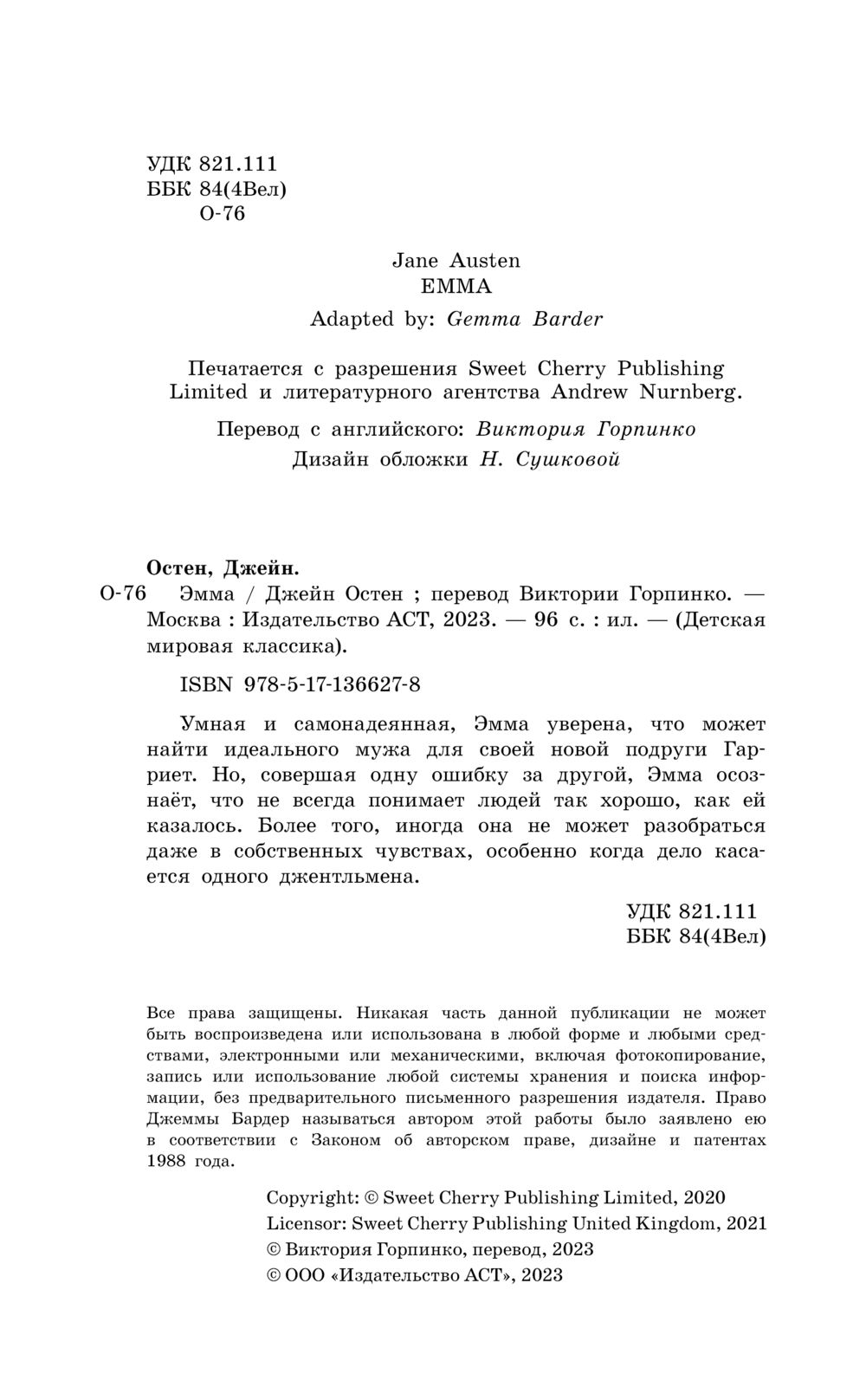 Художественная книга АСТ Эмма, твердая обложка (Остен Джейн) — фото 3