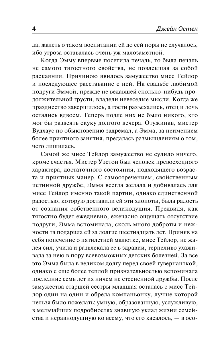 Художественная книга АСТ Эмма, твердая обложка (Остен Джейн) — фото 5