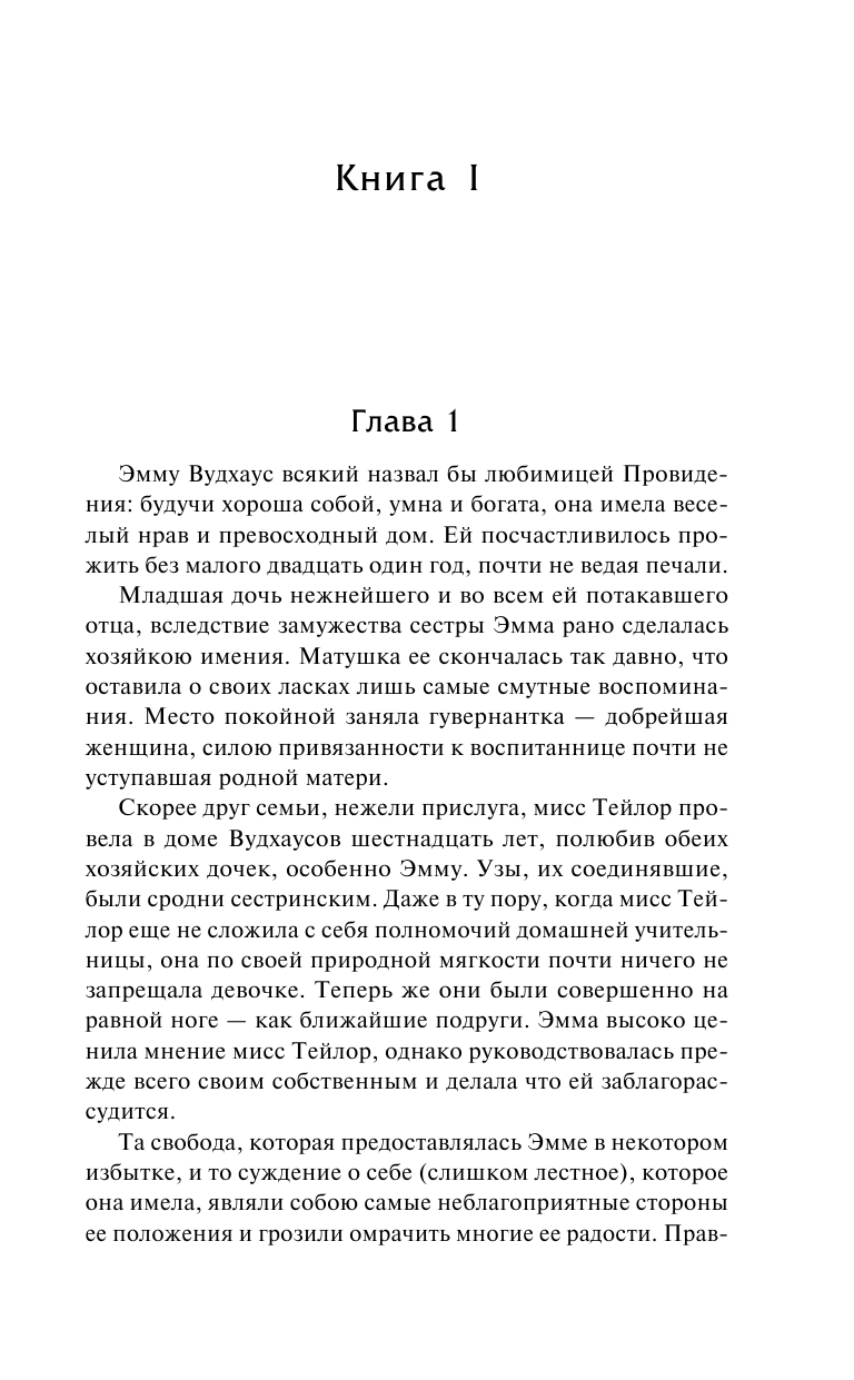 Художественная книга АСТ Эмма, твердая обложка (Остен Джейн) — фото 4