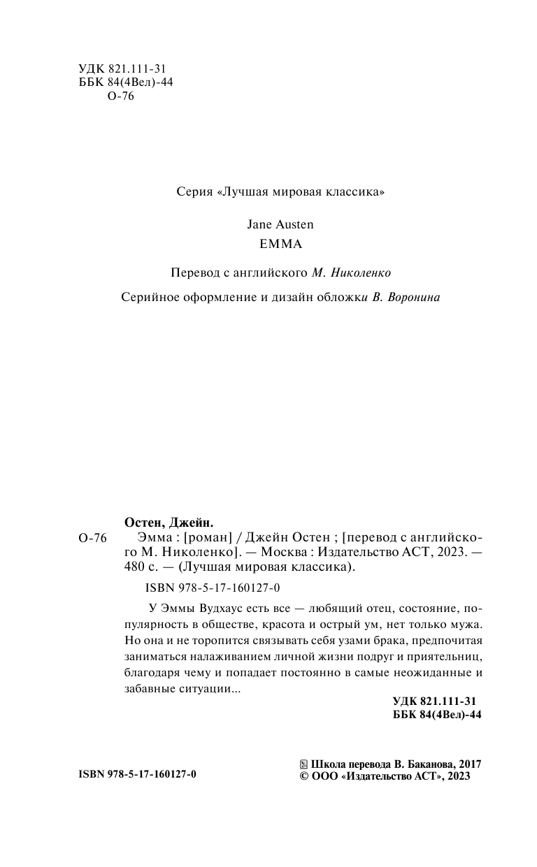 Художественная книга АСТ Эмма, твердая обложка (Остен Джейн) — фото 3
