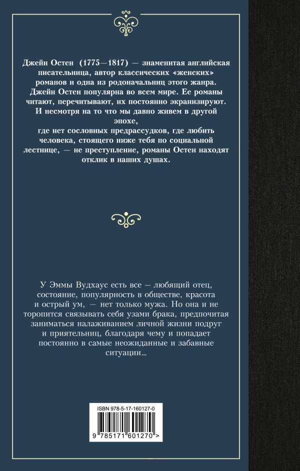Художественная книга АСТ Эмма, твердая обложка (Остен Джейн) — фото 6