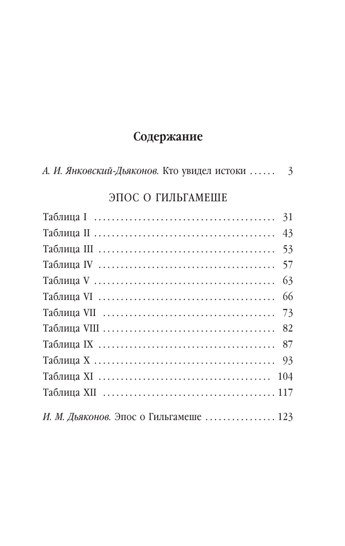 Художественная книга АСТ Эпос о Гильгамеше, мягкая обложка — фото 2