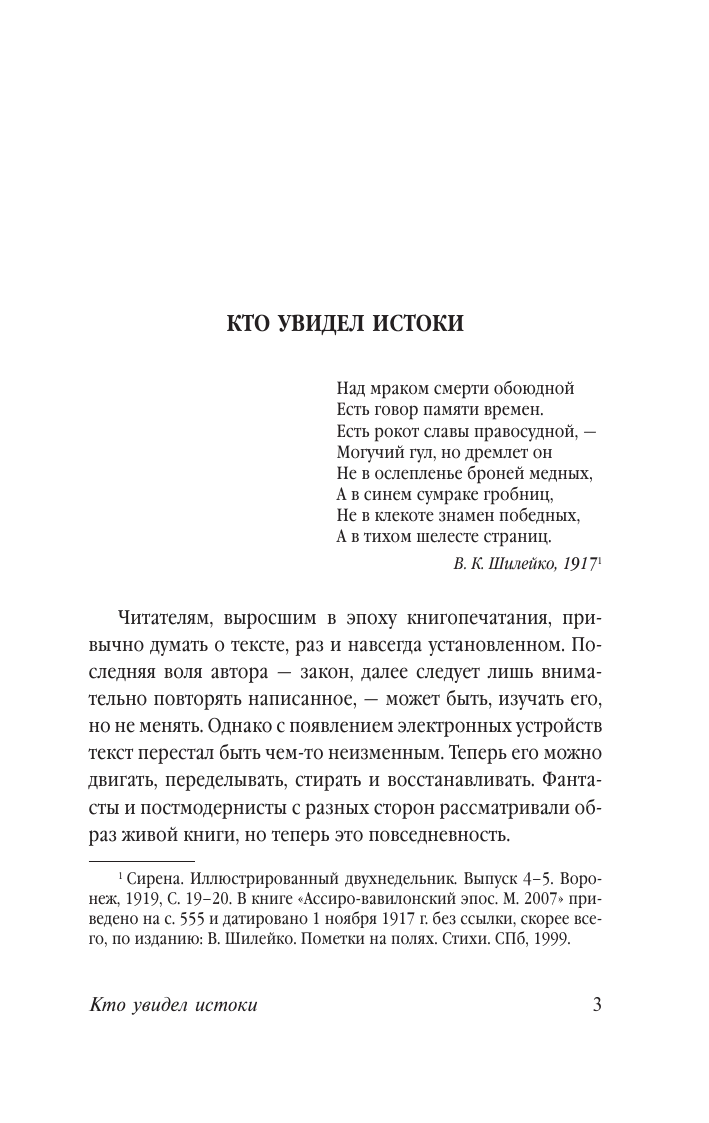 Художественная книга АСТ Эпос о Гильгамеше, мягкая обложка — фото 3