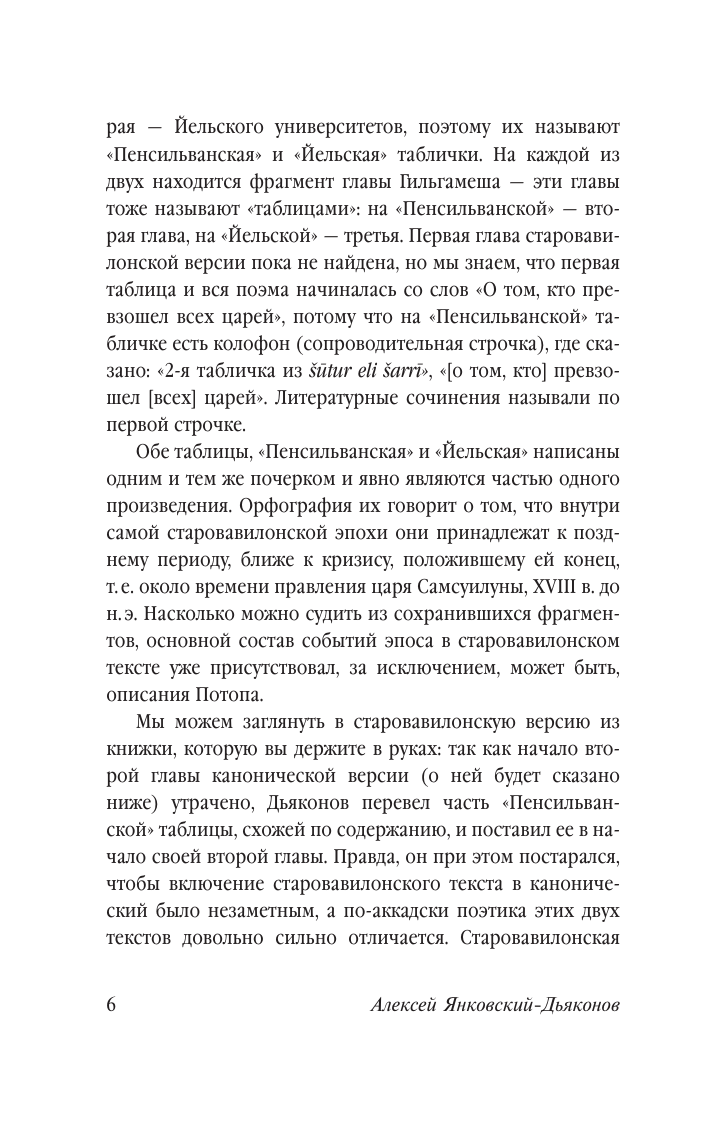 Художественная книга АСТ Эпос о Гильгамеше, мягкая обложка — фото 6