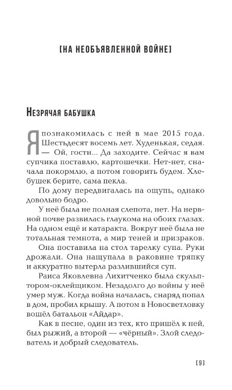 Художественная книга АСТ Я здесь не женщина, я фотоаппарат. Фронтовые записки (Долгарева Анна, твердая обложка) — фото 6