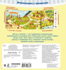 Развивающая книга АСТ Я иду в зоопарк, твердая обложка (Дмитриева Валентина Геннадьевна) — фото 3