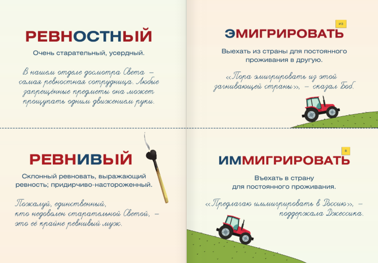 Развивающие карточки АСТ Я люблю русский! Карточки грамотности, мягкая обложка (Ефремова Наталья и др. ) — фото 4