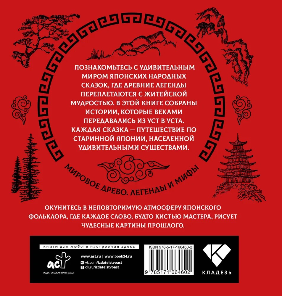 Художественная книга АСТ Японские народные сказки, твердая обложка — фото 3