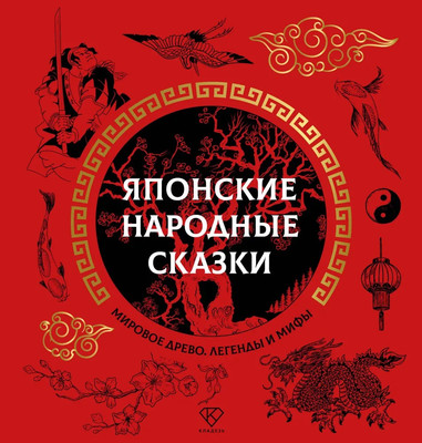 

Книга, Японские народные сказки, твердая обложка