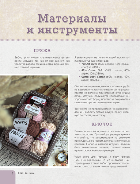 Книга АСТ Lovelyгуруми. Самые милые пары, вязанные крючком,твердая обложка (Харьковская Вероника)