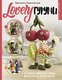 Книга АСТ Lovelyгуруми. Самые милые пары, вязанные крючком,твердая обложка (Харьковская Вероника) - 