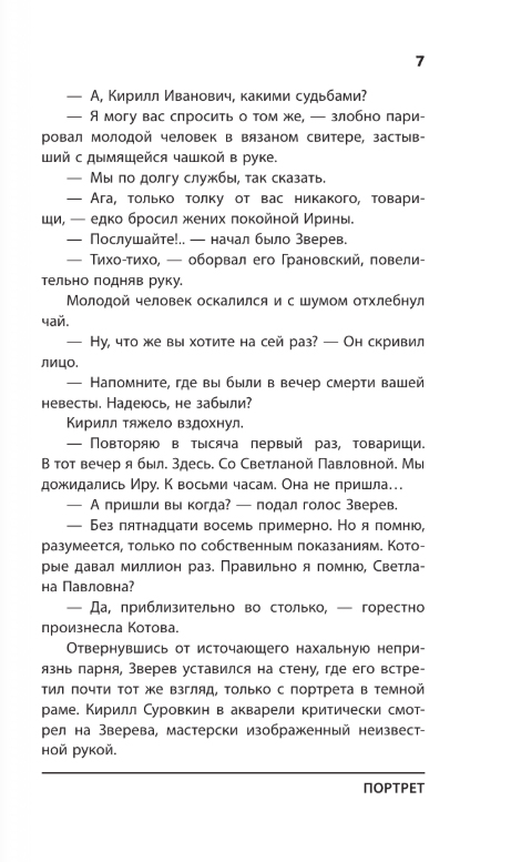 Художественная книга АСТ Иллюзионист. Иногда искусство заставляет идти на преступление (Подольский Александр, Пригорницкая Светлана, Щетинина Елена) — фото 6