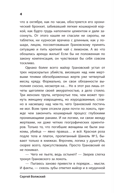 Художественная книга АСТ Иллюзионист. Иногда искусство заставляет идти на преступление (Подольский Александр, Пригорницкая Светлана, Щетинина Елена) — фото 3