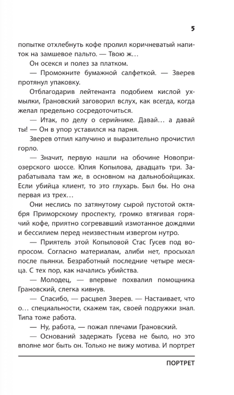 Художественная книга АСТ Иллюзионист. Иногда искусство заставляет идти на преступление (Подольский Александр, Пригорницкая Светлана, Щетинина Елена) — фото 4