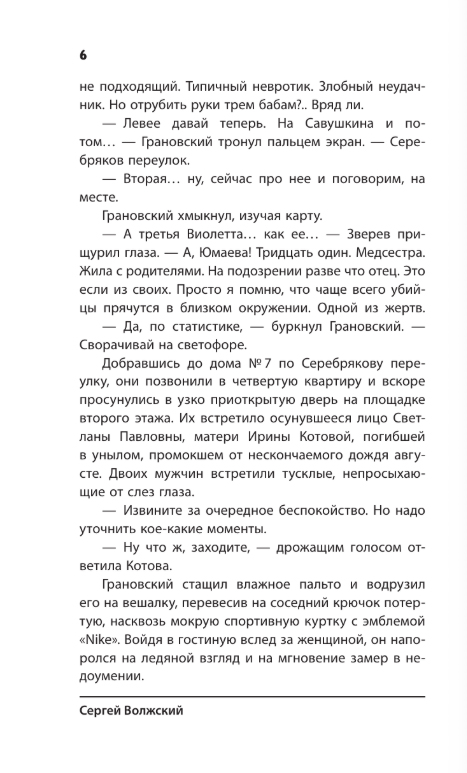 Художественная книга АСТ Иллюзионист. Иногда искусство заставляет идти на преступление (Подольский Александр, Пригорницкая Светлана, Щетинина Елена) — фото 5