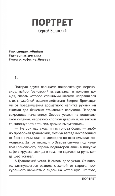 Художественная книга АСТ Иллюзионист. Иногда искусство заставляет идти на преступление (Подольский Александр, Пригорницкая Светлана, Щетинина Елена) — фото 2