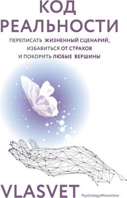 

Книга, Когнитивно-поведенческая терапия — всё по полочкам