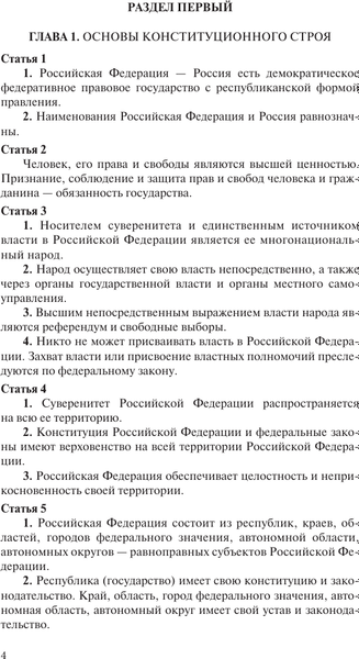 Книга АСТ Конституция РФ с государственной символикой, мягкая обложка