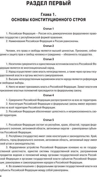 Книга АСТ Конституция Российской Федерации со всеми поправками (мягкая обложка )