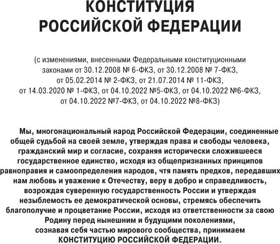 Книга АСТ Конституция Российской Федерации со всеми поправками (мягкая обложка )