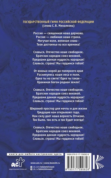 Книга АСТ Конституция Российской Федерации со всеми поправками (мягкая обложка )