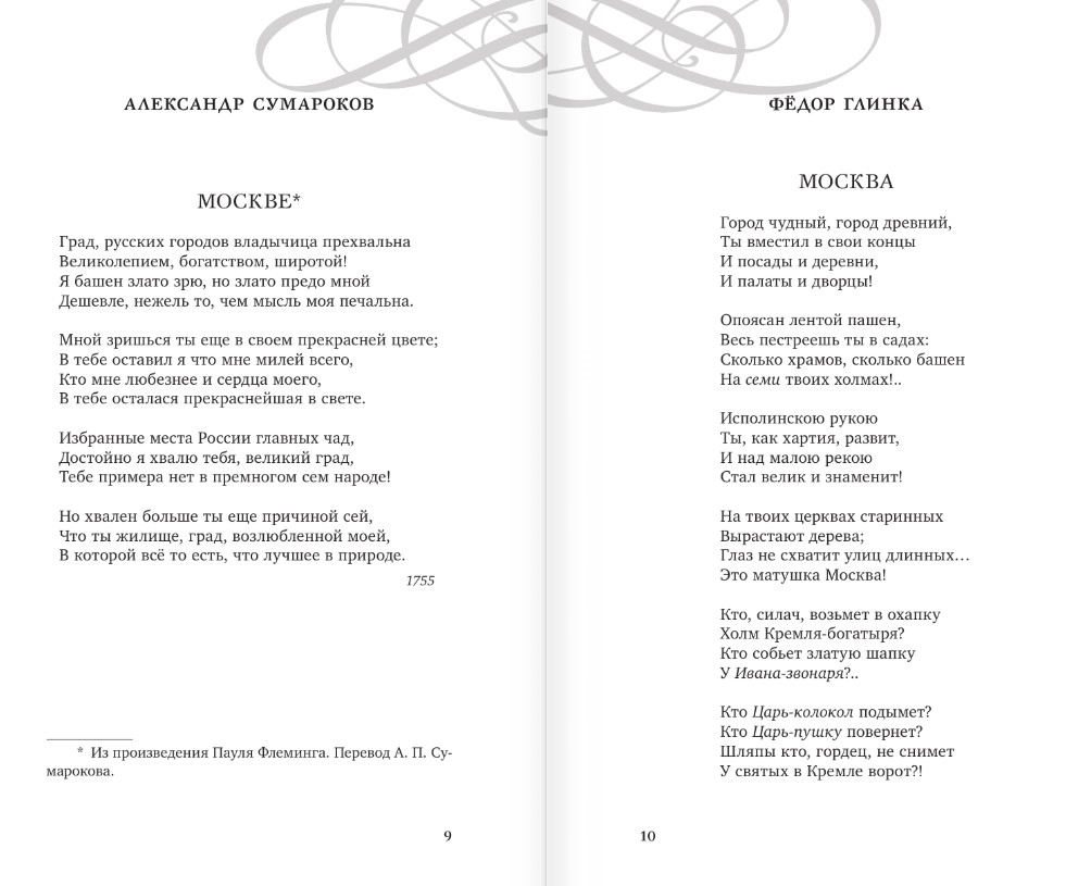 Художественная книга АСТ Над Москвой-рекой звезды светятся. Москва в русской поэзии (Пушкин Александр., Лермонтов Михаил, твердая обложка) — фото 6