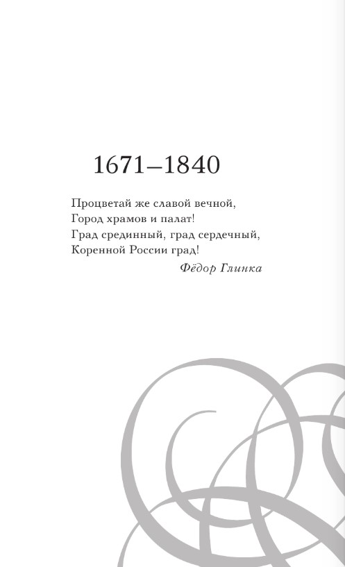 Художественная книга АСТ Над Москвой-рекой звезды светятся. Москва в русской поэзии (Пушкин Александр., Лермонтов Михаил, твердая обложка) — фото 4