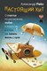Книга АСТ Настоящий хит. О счастье по расписанию, любви к искусству (Райн Александр, твердая обложка) - 