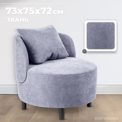 Кресло мягкое Mio Tesoro Милан 1 (JH3565-19) - 