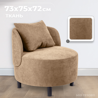 Кресло мягкое Mio Tesoro Милан 1 (JH3565-6) - 