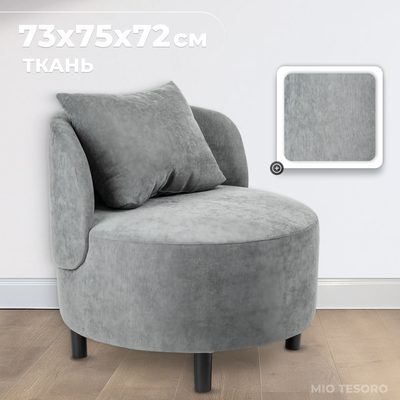 Кресло мягкое Mio Tesoro Милан 1 (JH3565-16) -