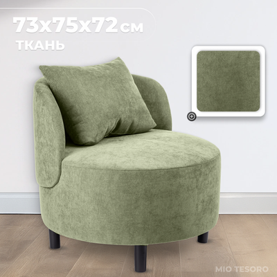 Кресло мягкое Mio Tesoro Милан 1 (JH3565-21) - 