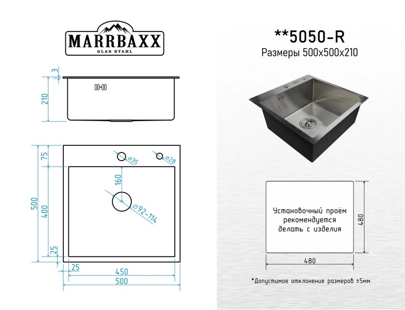 Мойка кухонная Marrbaxx C5050-R / C5050-MR (сатин) — фото 6
