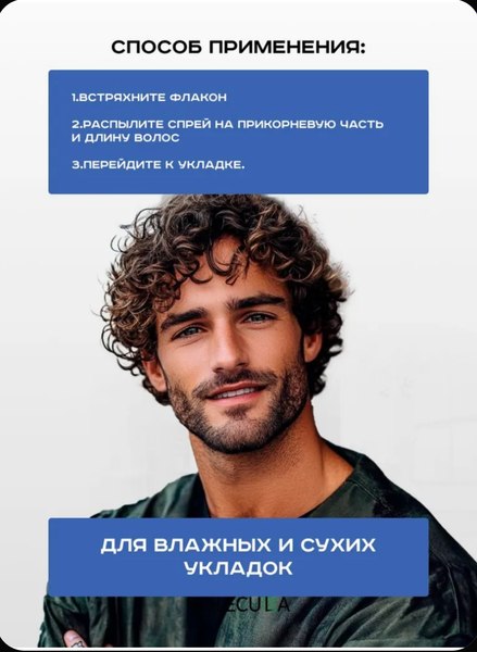 Спрей для укладки волос Malecula Styling Series Salt Spray (250мл)