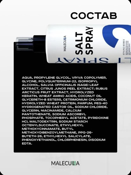 Спрей для укладки волос Malecula Styling Series Salt Spray (250мл)