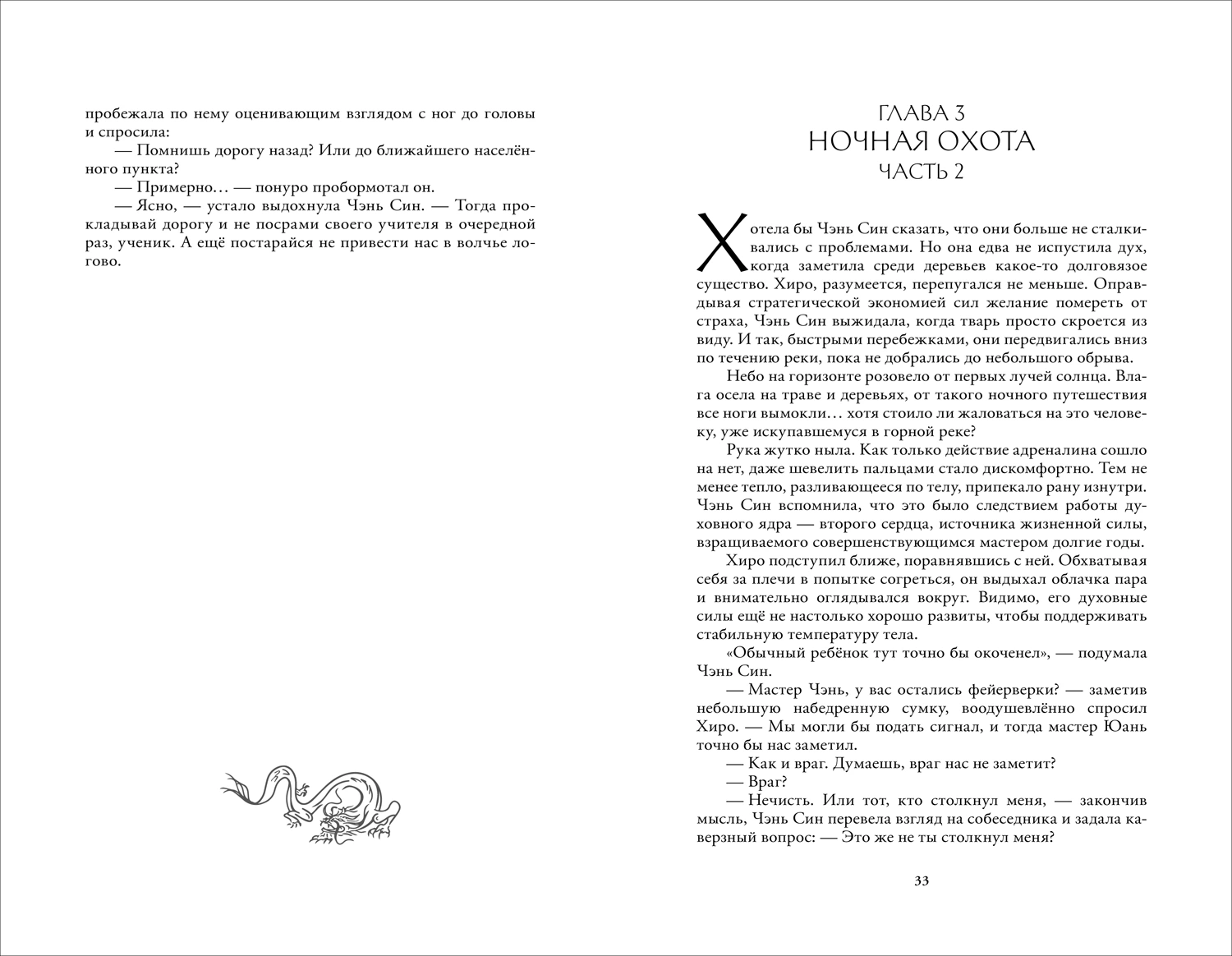 Художественная книга О2 Злодеи выбирают себя. Том 1, твердая обложка (Середой Соня) — фото 3