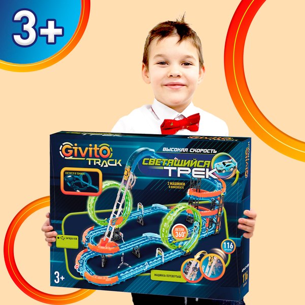 Автотрек Givito G2412-498