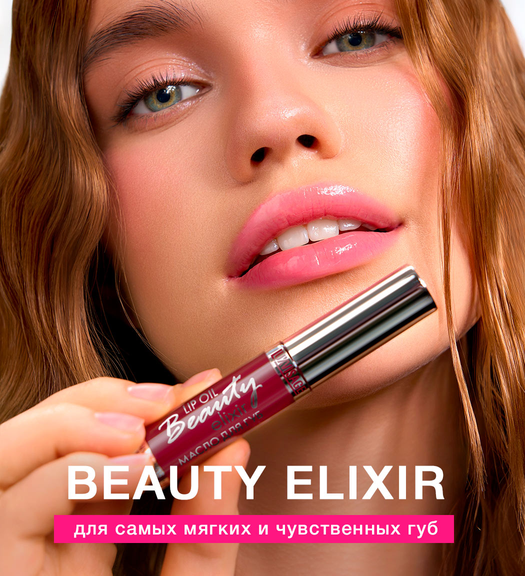 Масло для губ LUXVISAGE Beauty elixir тон 06 (5.5г) — фото 4