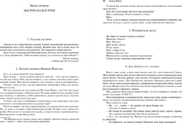 Книга Эксмо Танатонавты. Империя ангелов, мягкая обложка (Вербер Бернар)