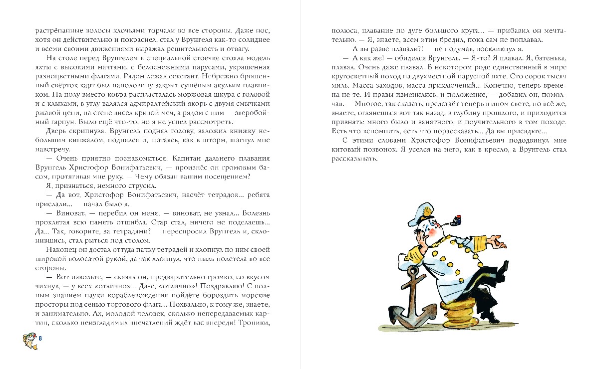Художественная книга Эксмо Приключения капитана Врунгеля, твердая обложка (Некрасов Андрей) — фото 5