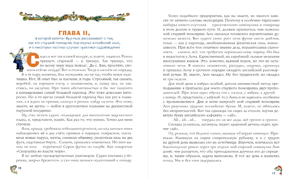 Художественная книга Эксмо Приключения капитана Врунгеля, твердая обложка (Некрасов Андрей) — фото 6