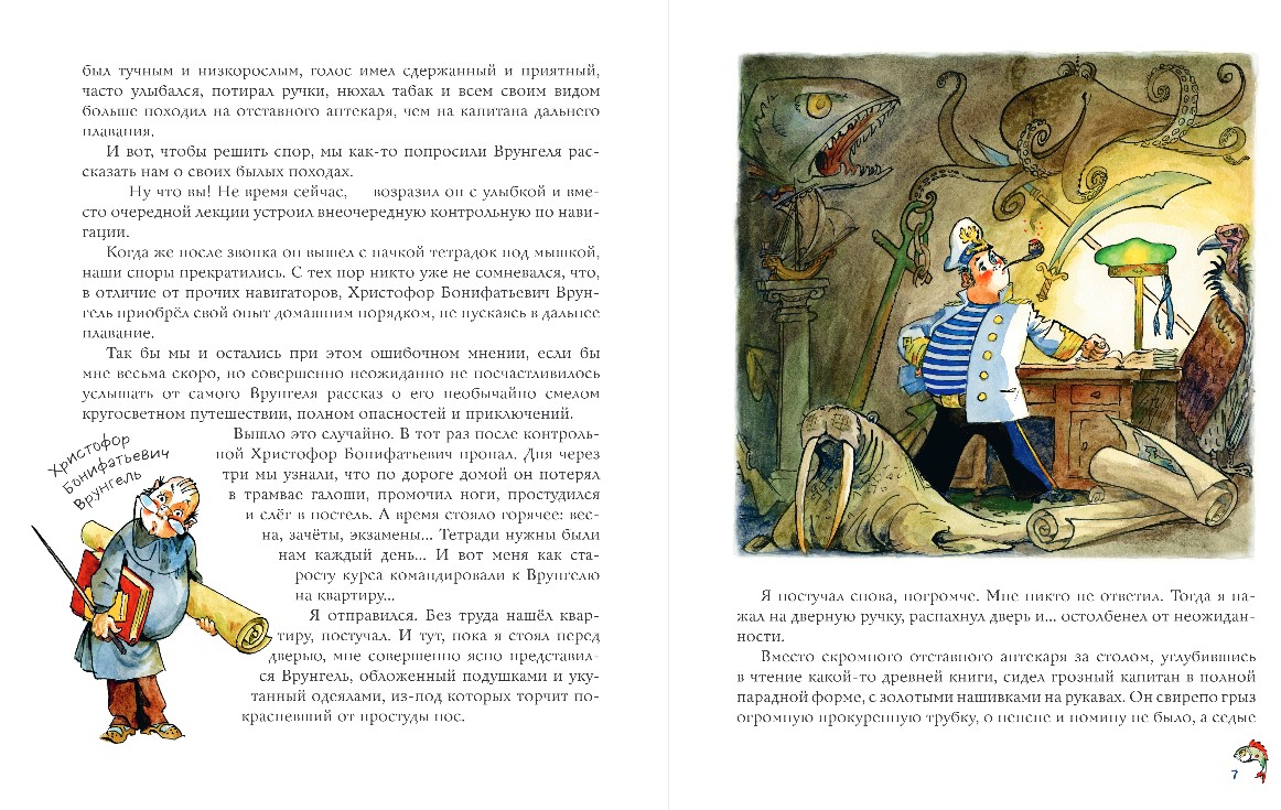 Художественная книга Эксмо Приключения капитана Врунгеля, твердая обложка (Некрасов Андрей) — фото 4