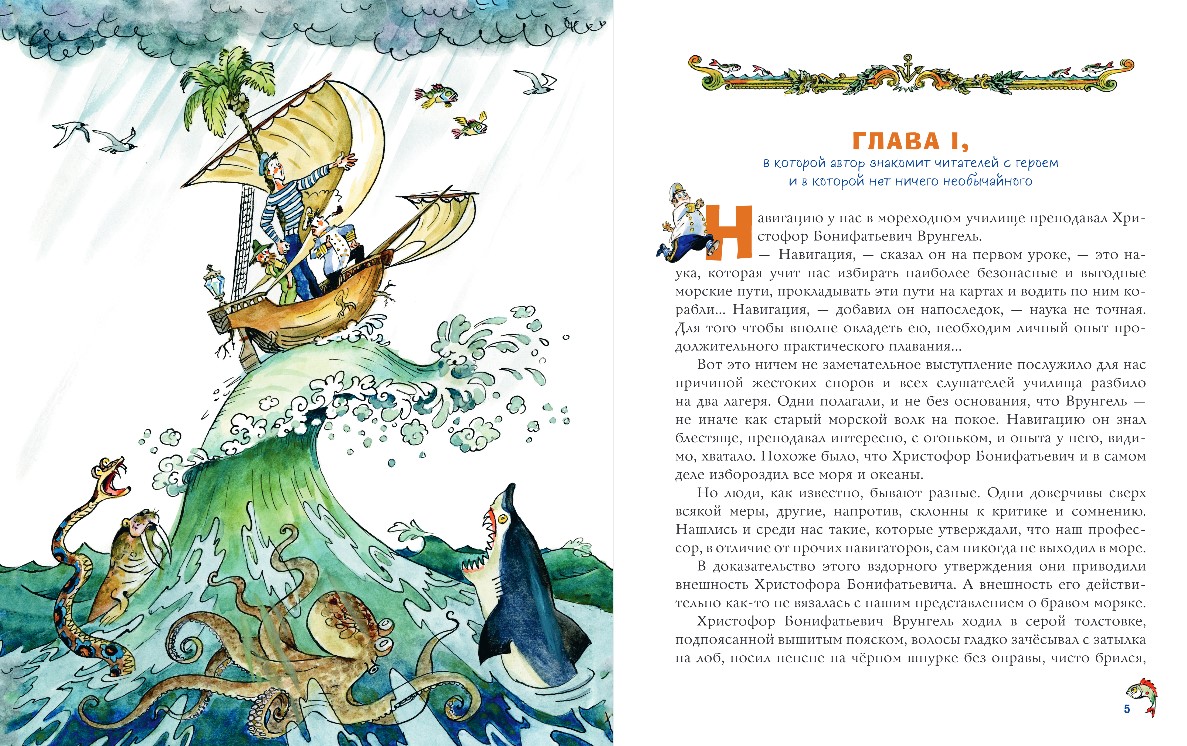 Художественная книга Эксмо Приключения капитана Врунгеля, твердая обложка (Некрасов Андрей) — фото 3